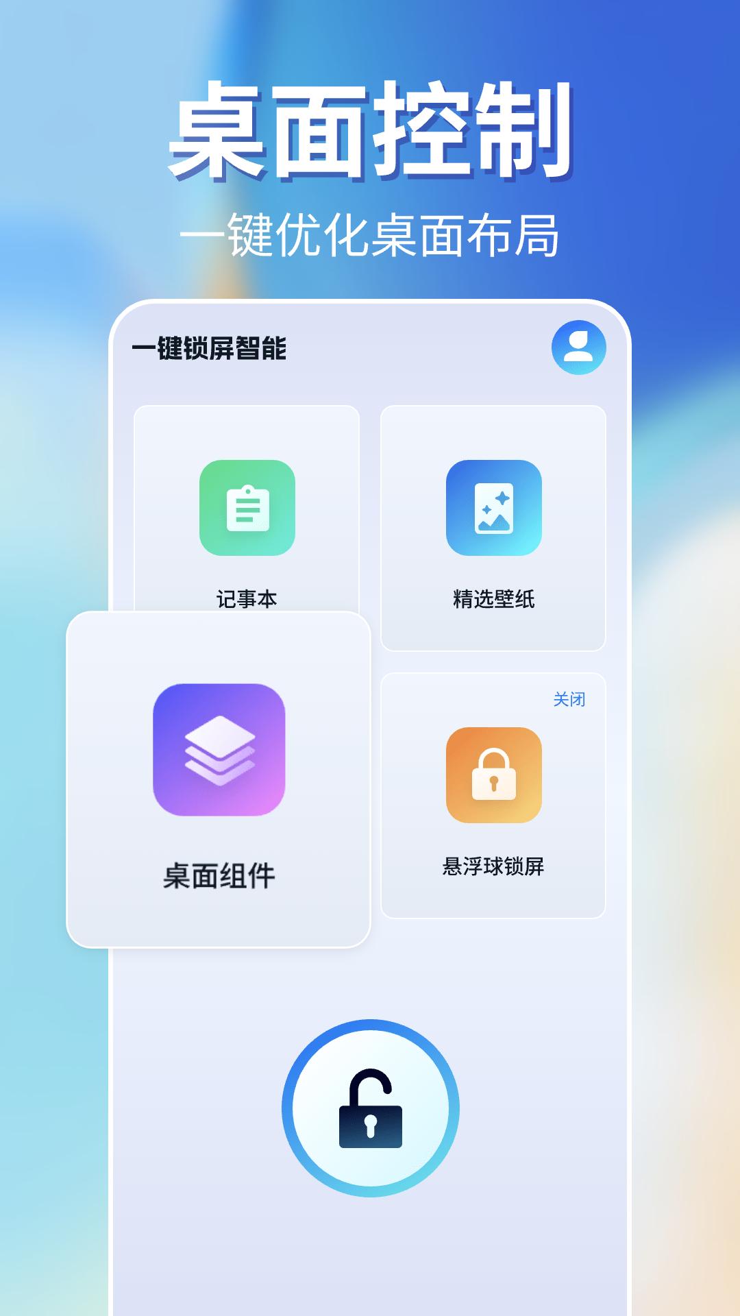 一键锁屏智能 v4.0.3
