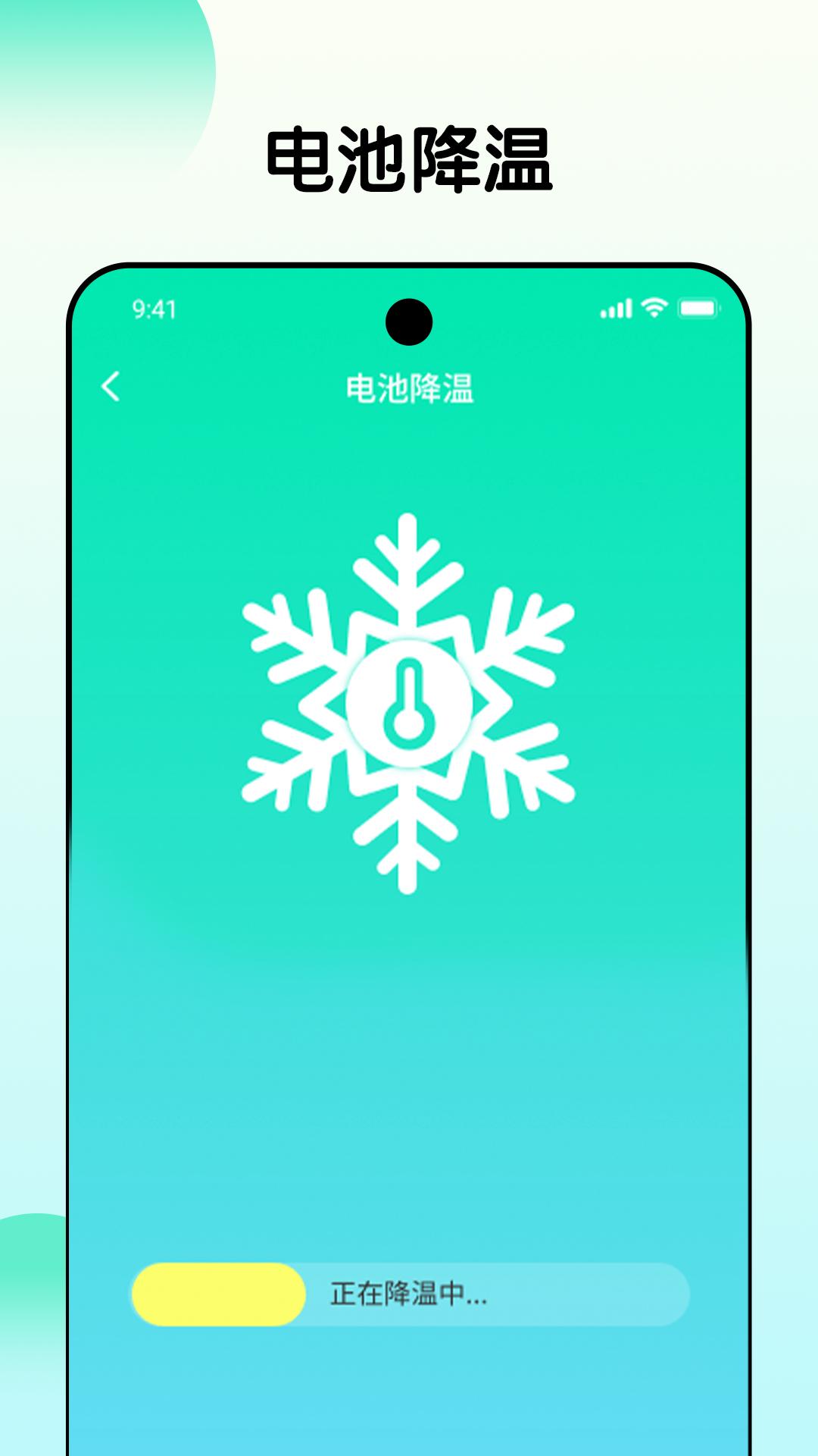 时刻省电 v3.1.4