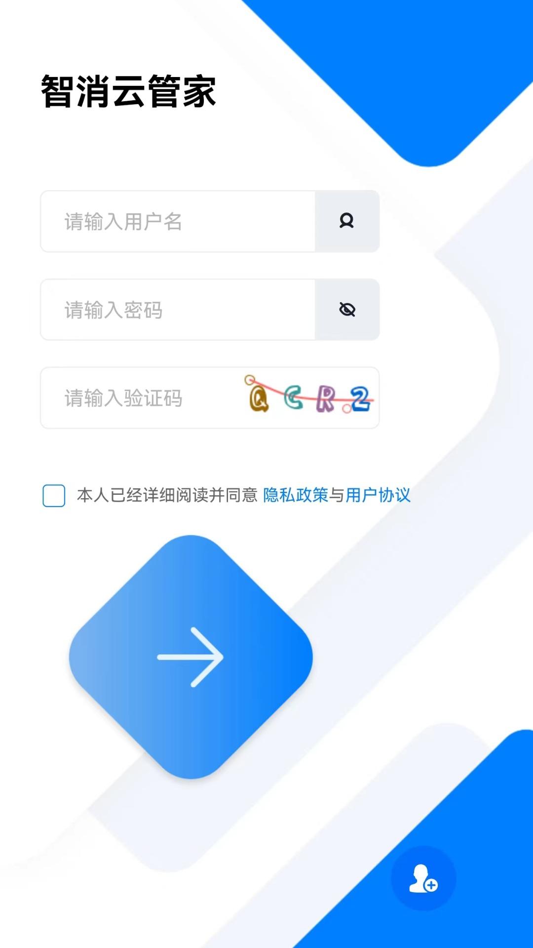 智消云管家 v5.0.2