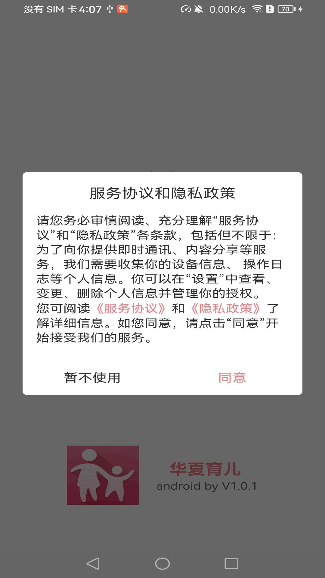 华夏育儿 v4.4.2
