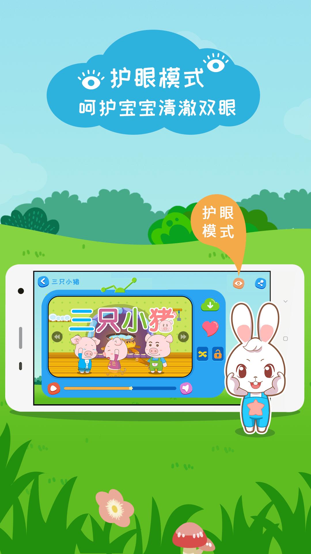 阿布睡前故事 v4.5.4