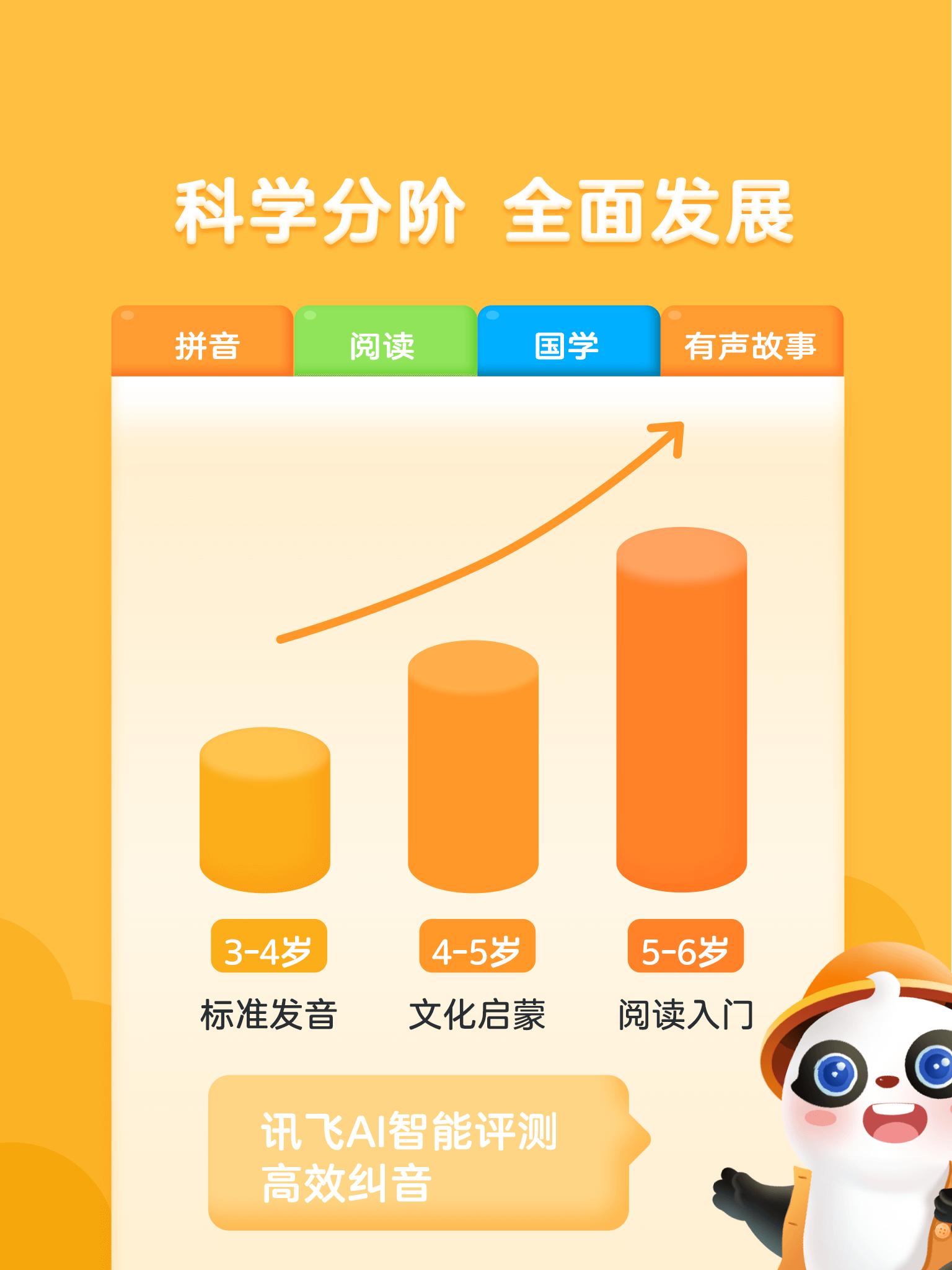 讯飞熊小球拼音 v4.4.1