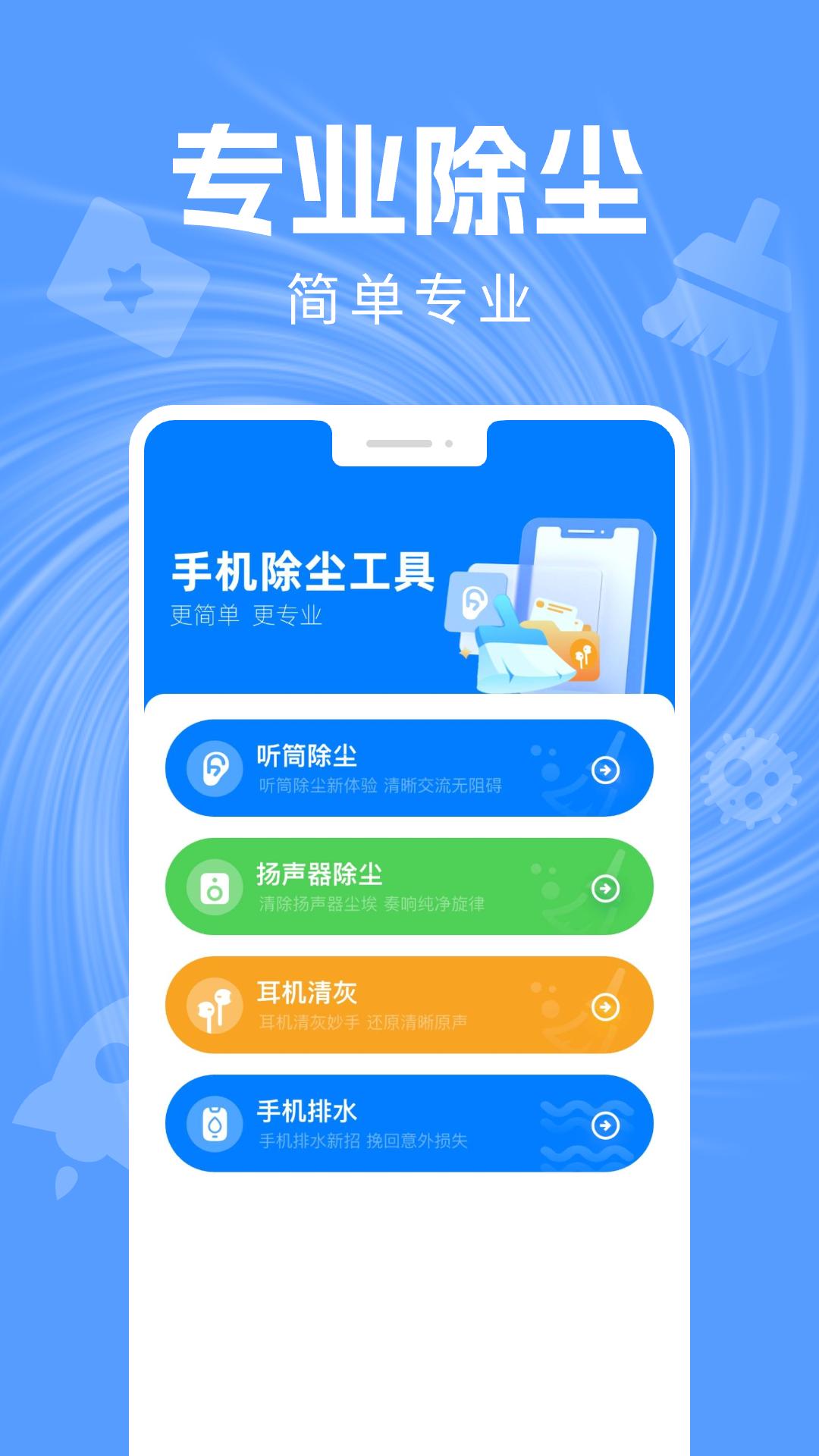 手机清灰助手 v6.2.4