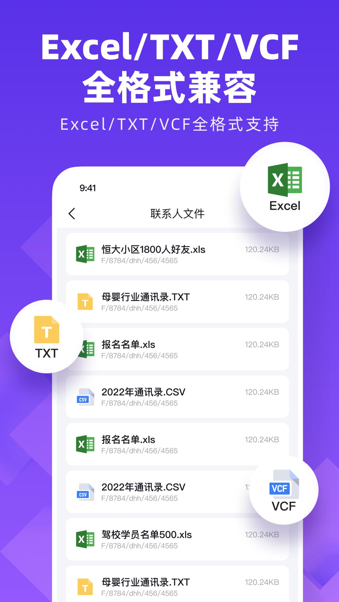 通讯录同步大师 v4.1.1