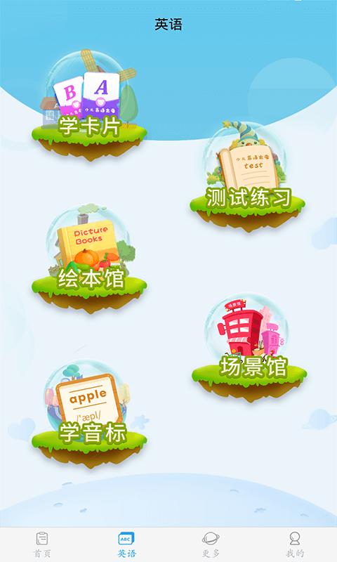 幼儿认字 v5.0.1