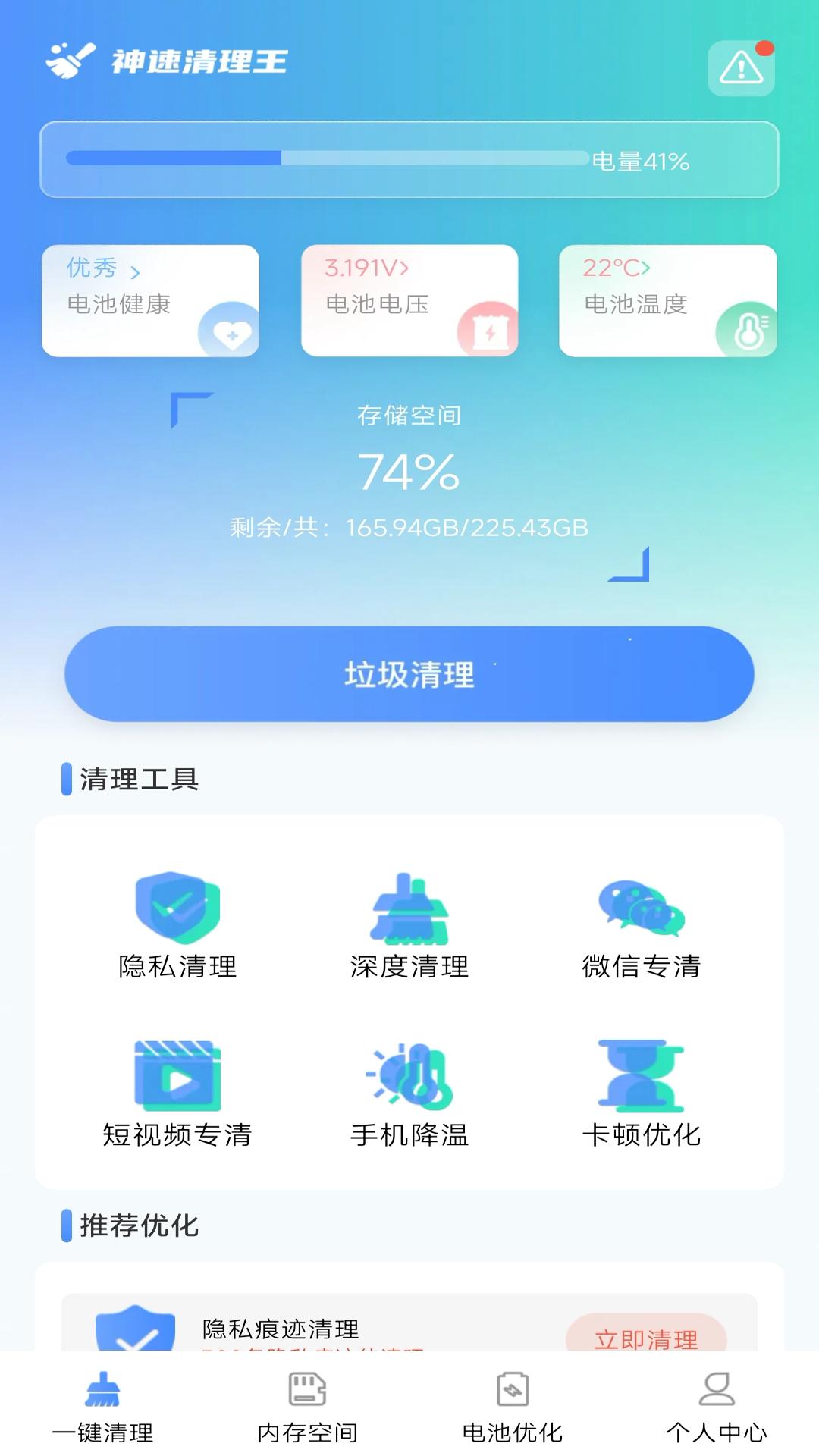 神速手机清理 v3.5.3