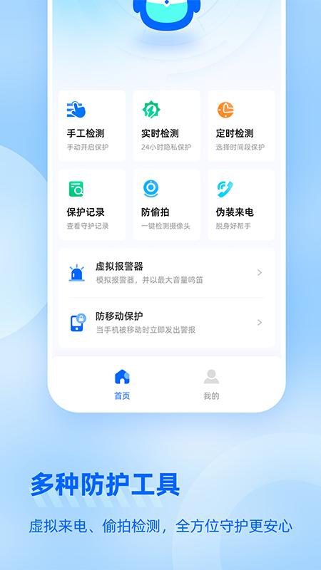 防监听大师 v5.5.1