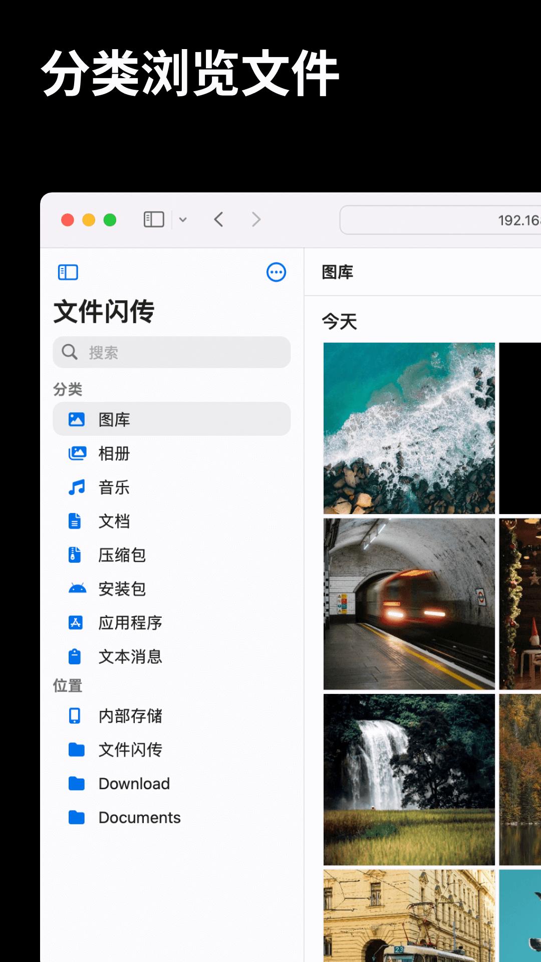 文件闪传 v4.1.2