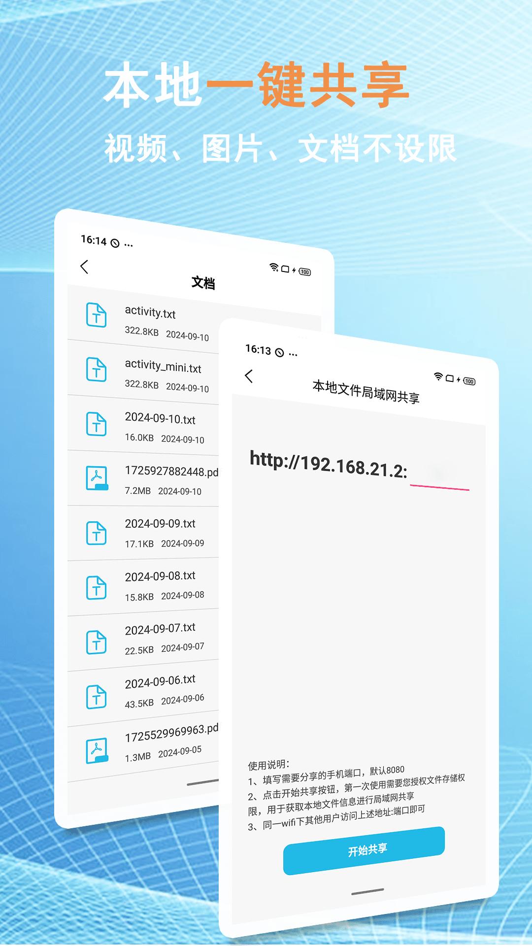 换机文件互传 v5.1.4