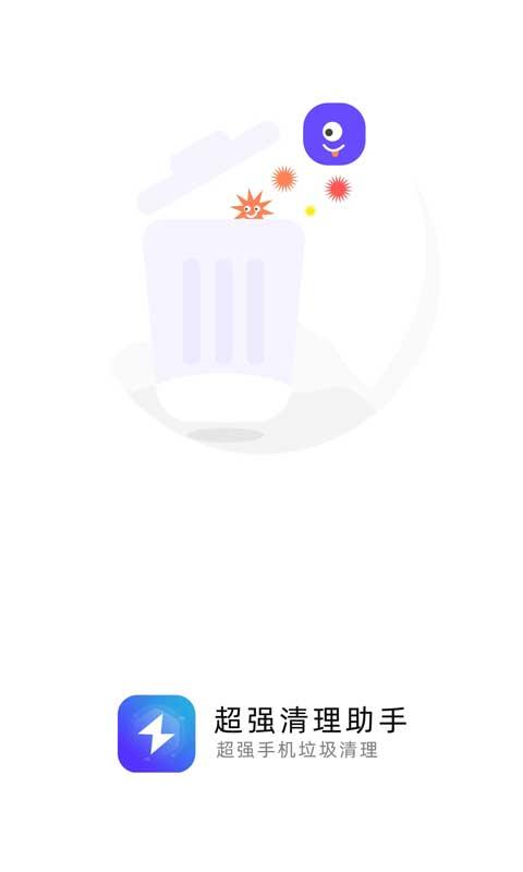 超强清理助手 v4.4.3