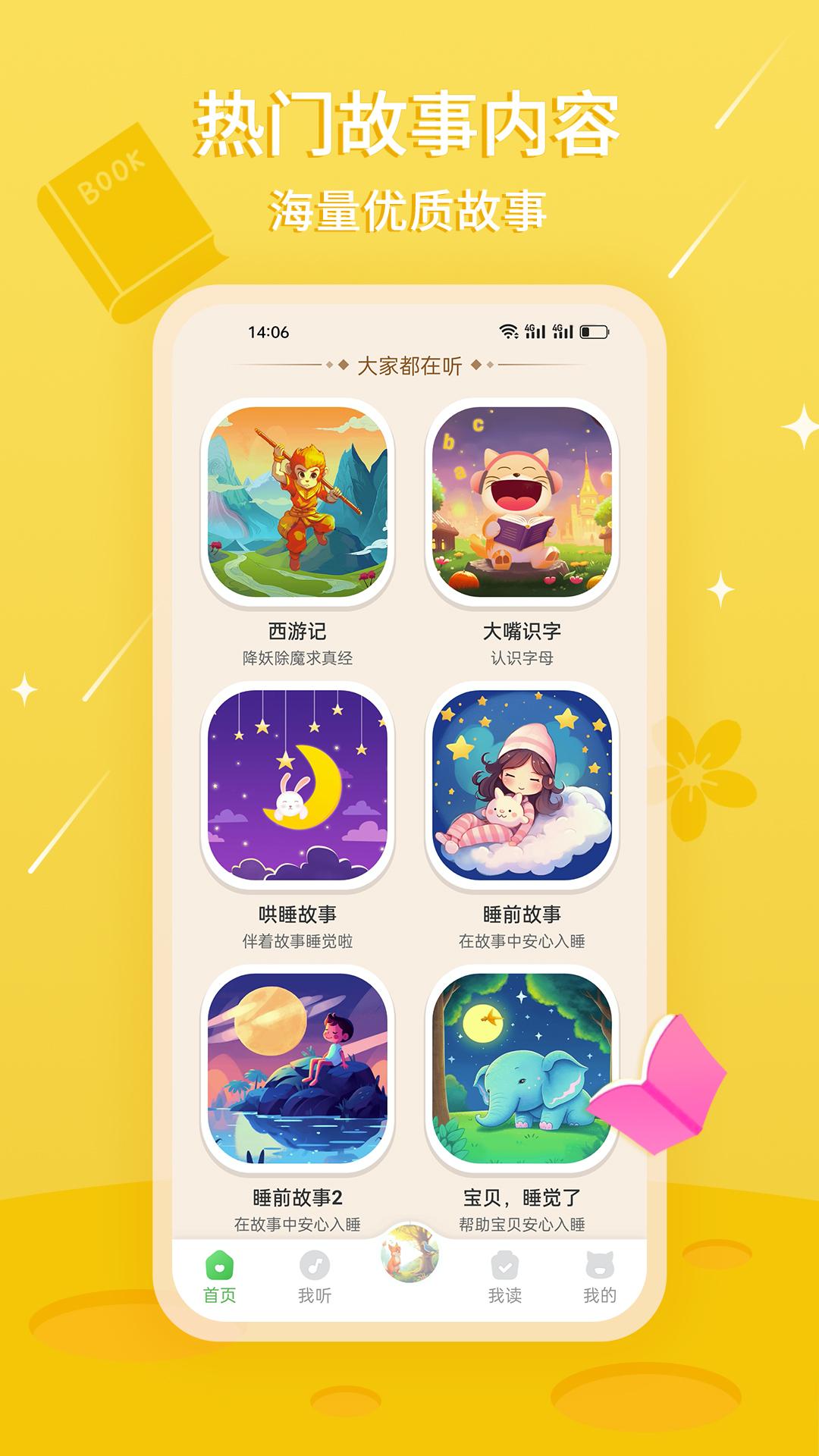 大嘴讲故事 v6.5.3