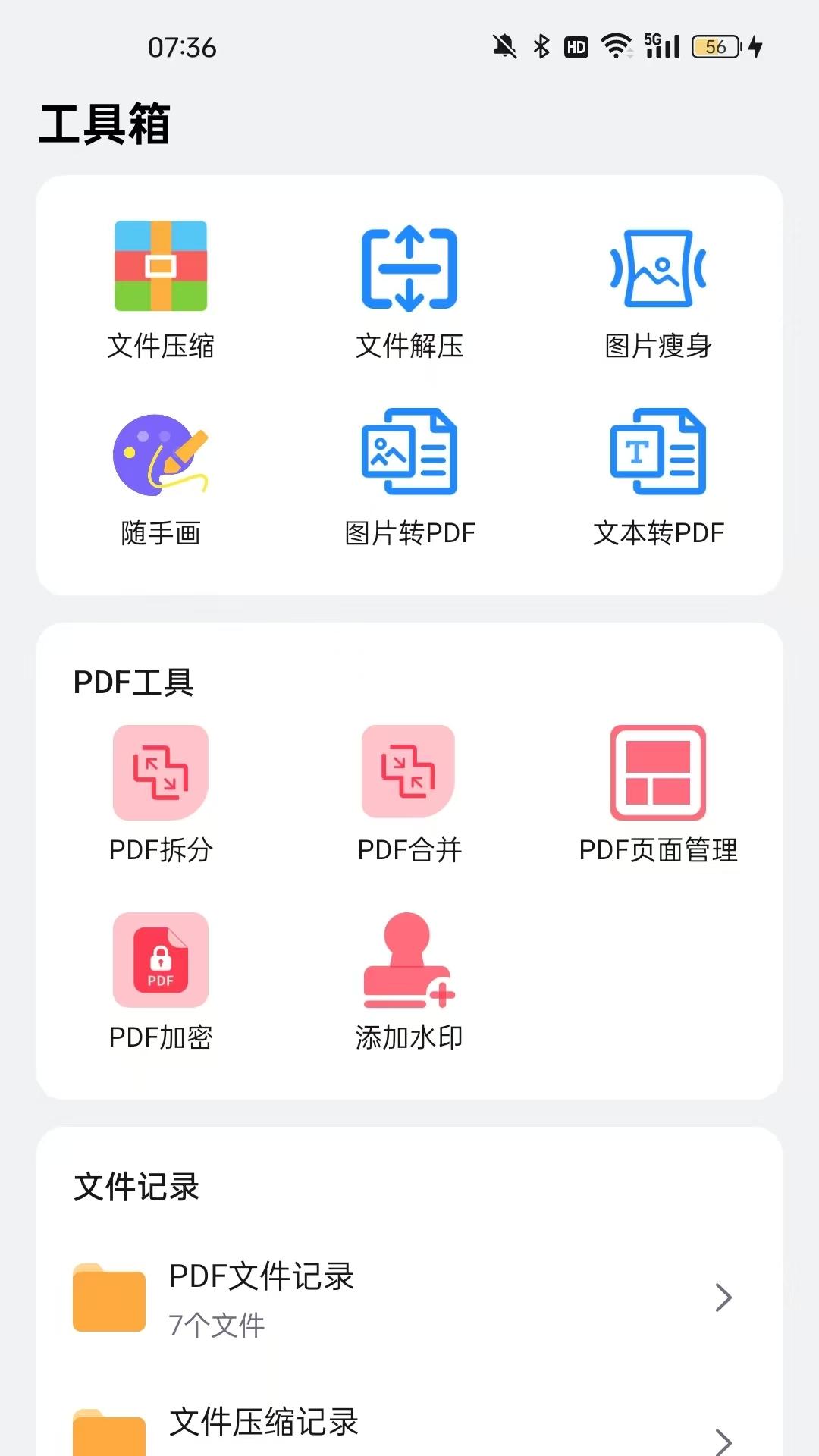 全文件管理器 v6.3.1