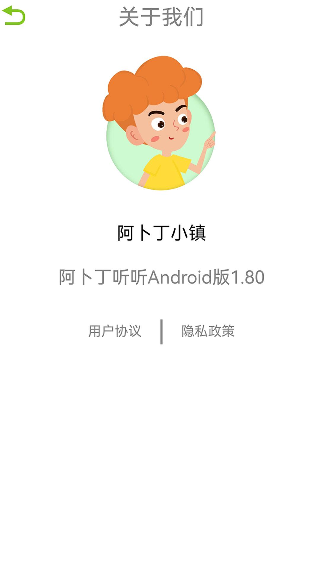 阿卜丁听听 v4.4.3