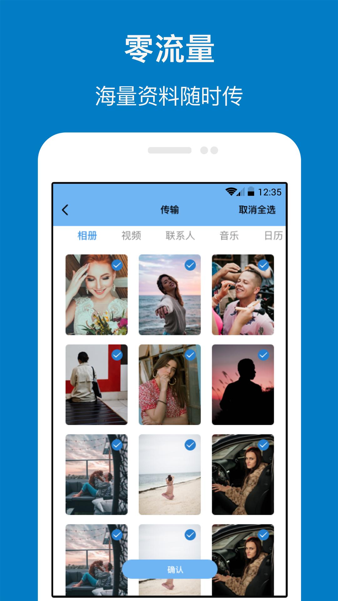 数据传输 v6.5.4