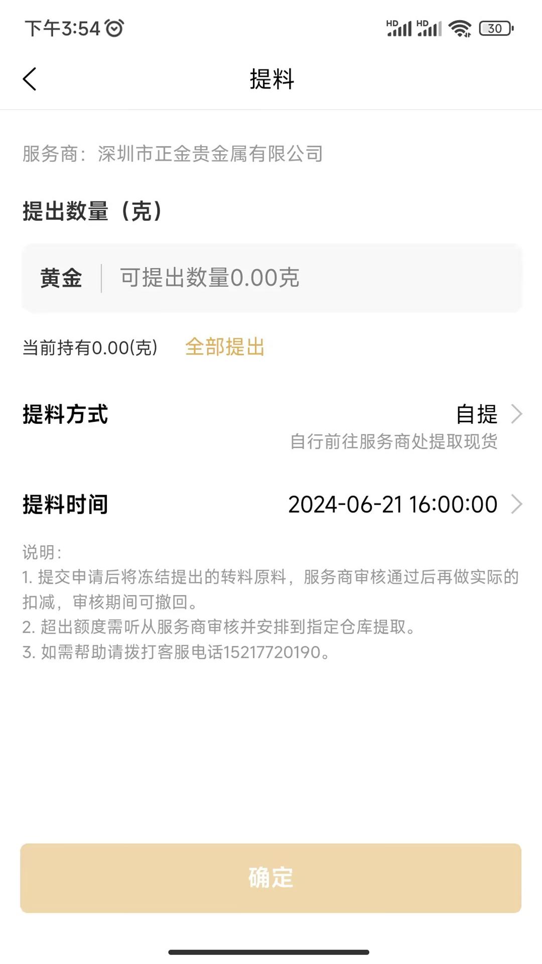 正金通 v5.2.3