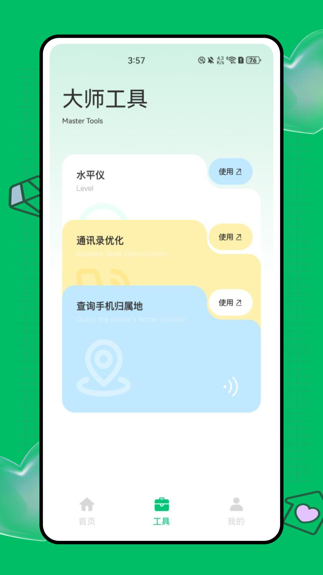 极速手机恢复 v6.5.2