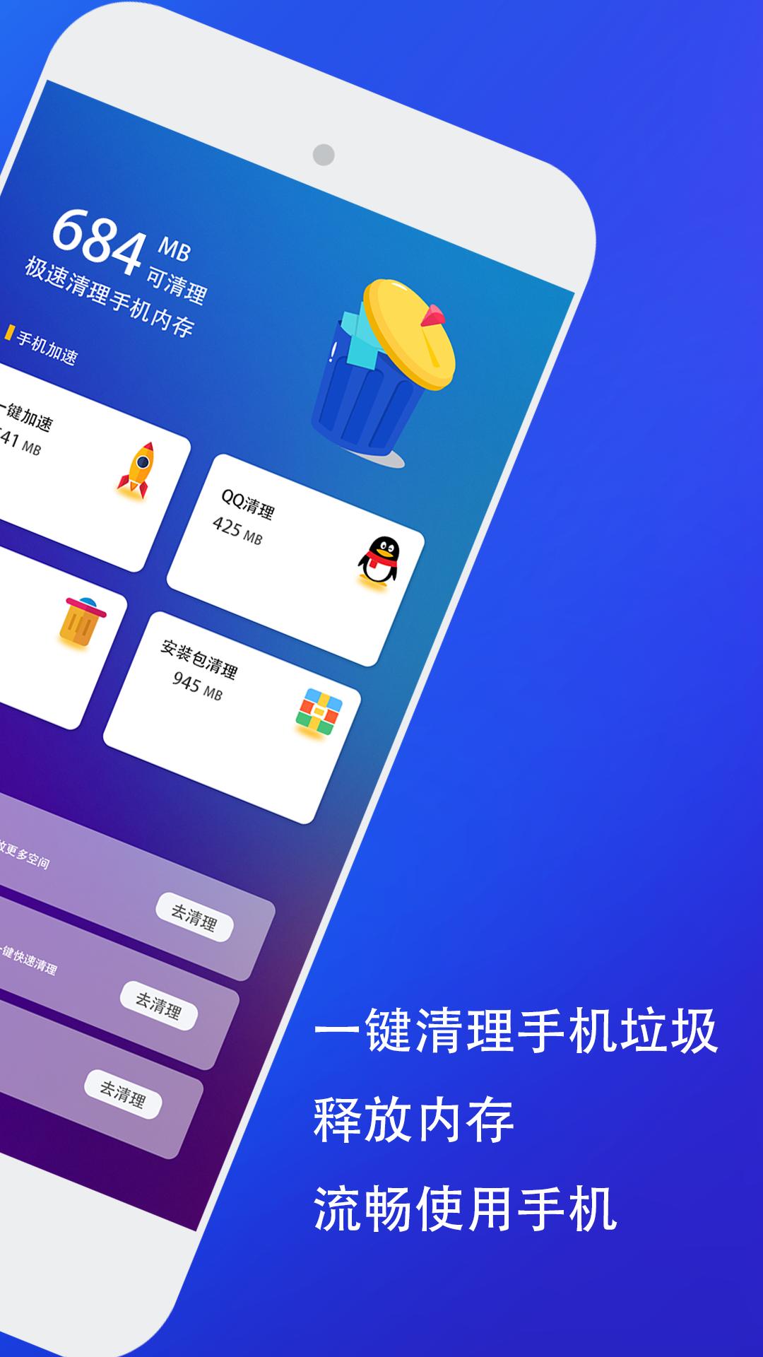 智能清理 v3.4.3