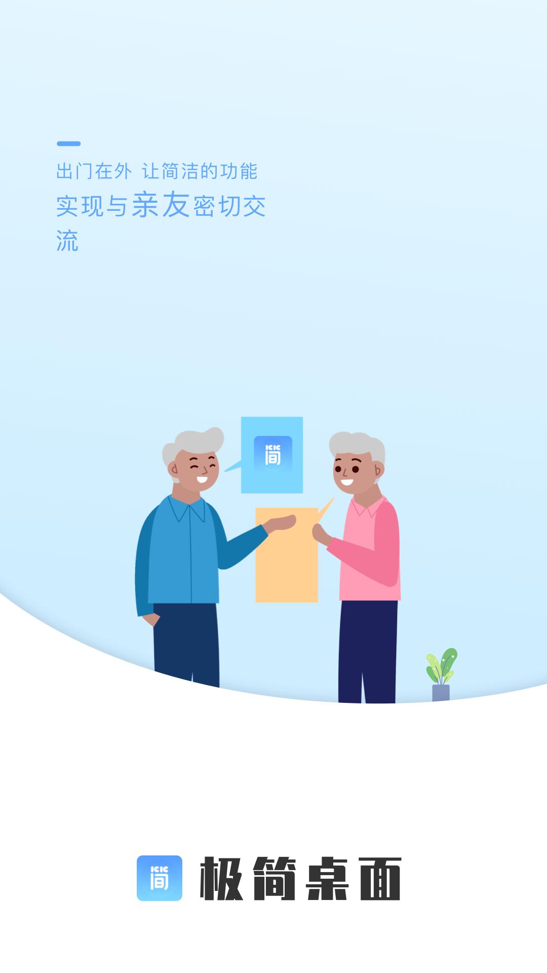 超极简桌面 v3.0.4