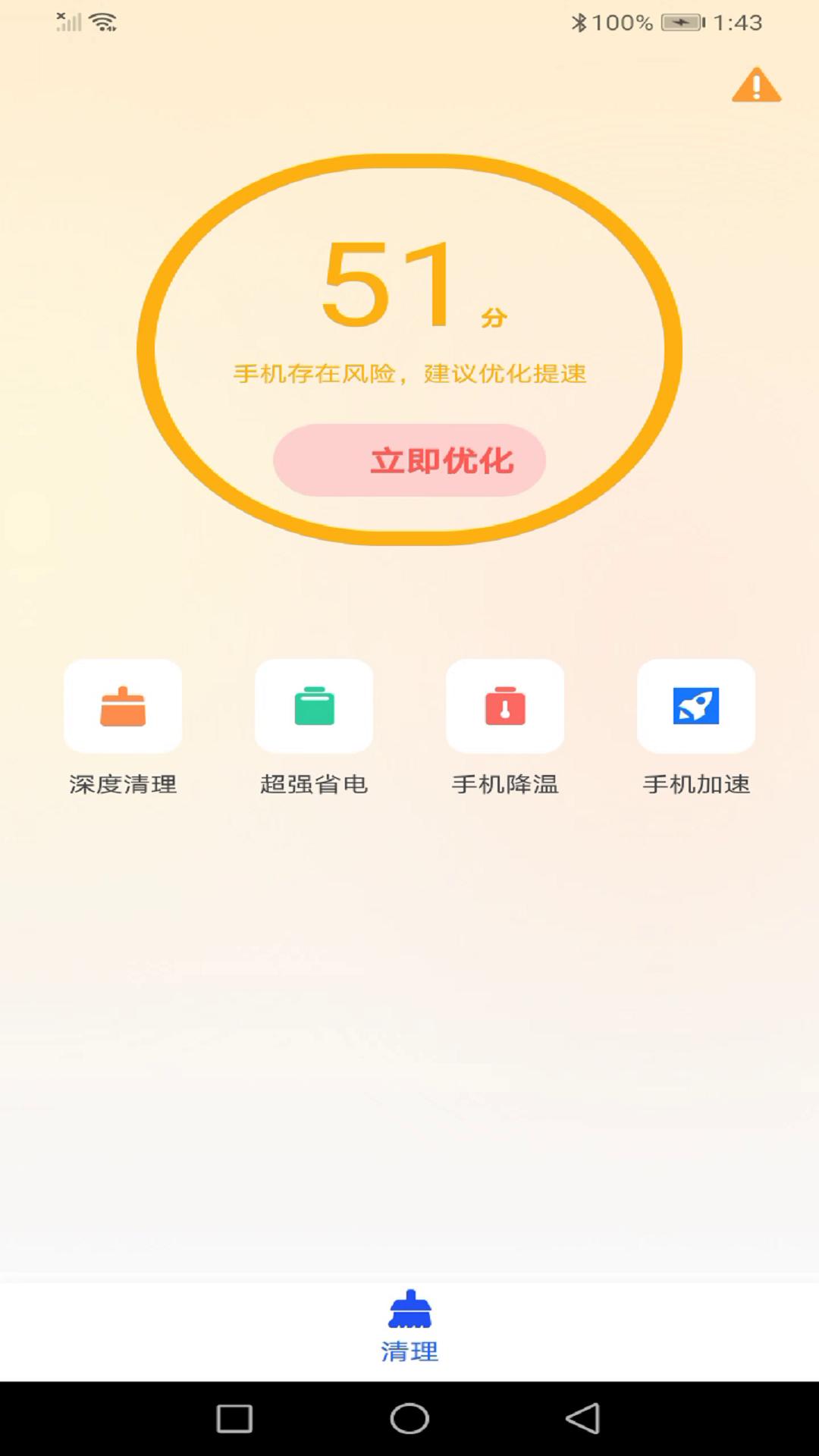 专业清理大师 v5.0.4