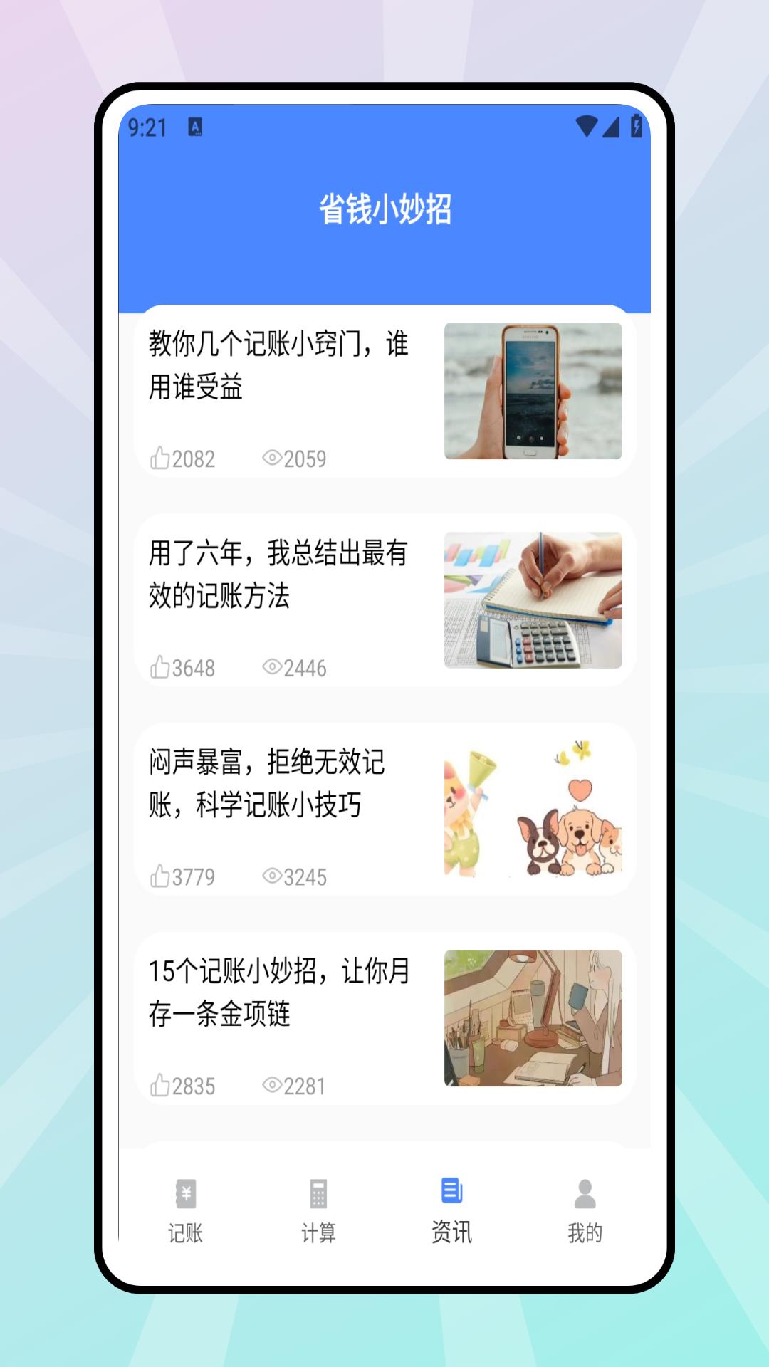 随手记账 v6.4.2
