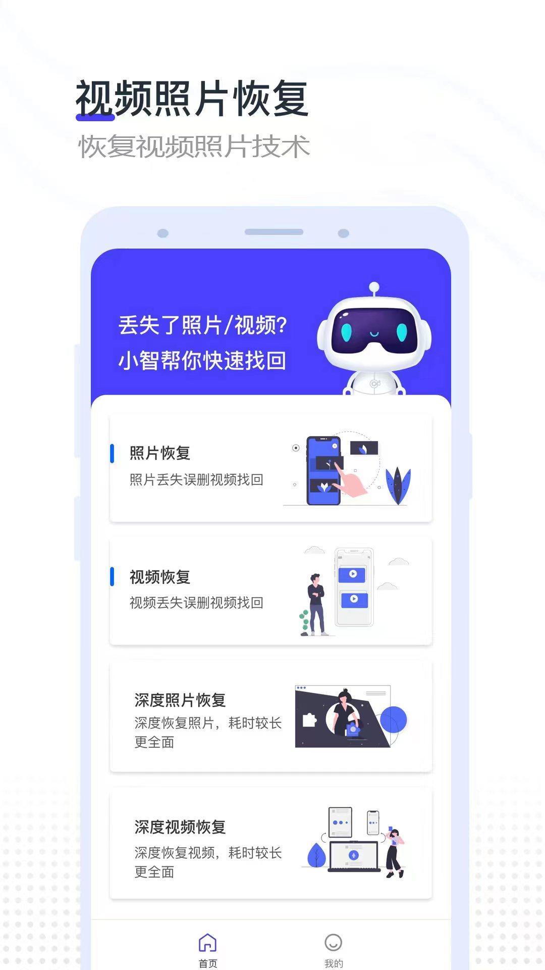 视频照片恢复 v4.5.4
