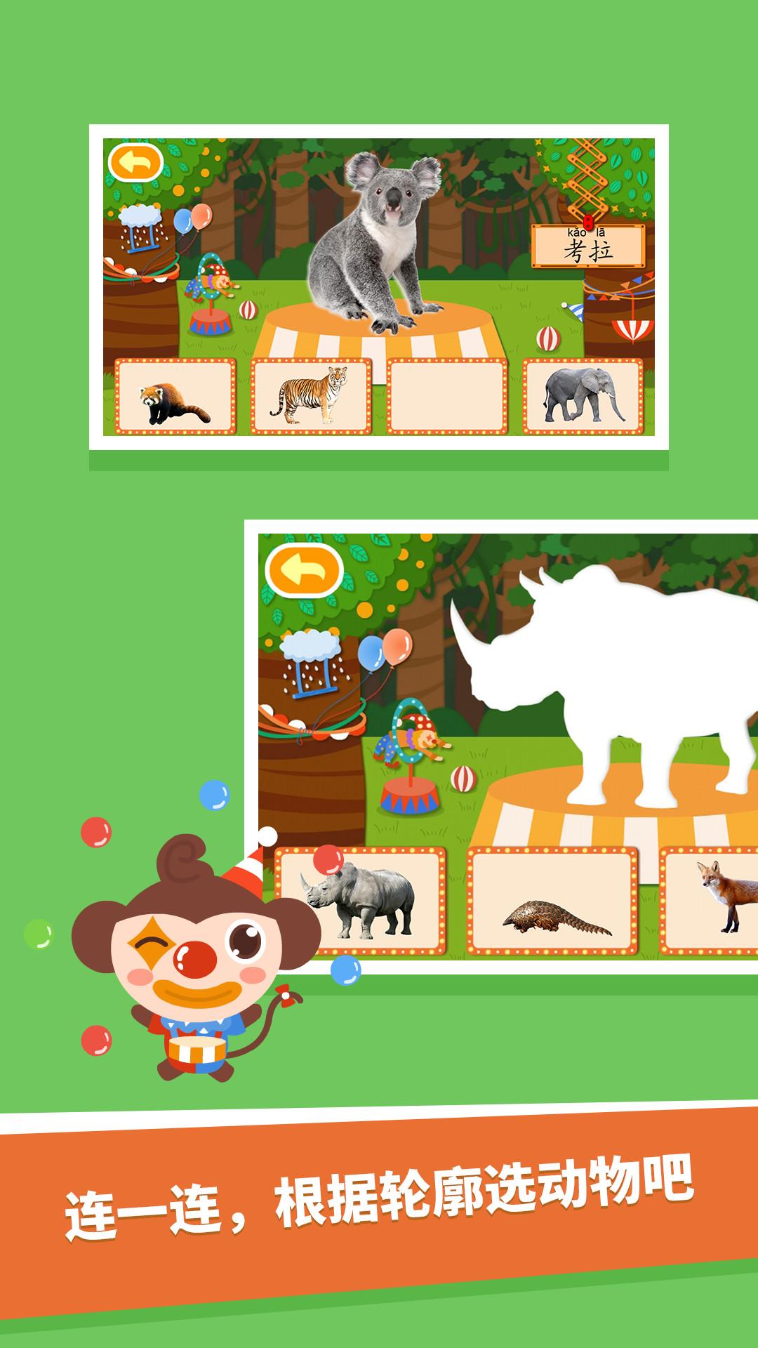 动物大全儿童版 v5.3.2