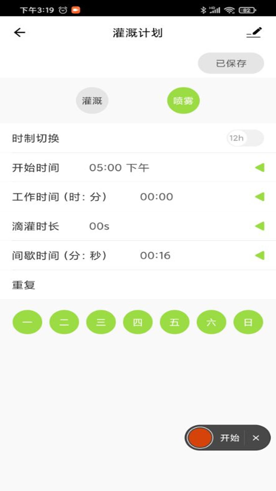 南水灌溉 v6.4.3