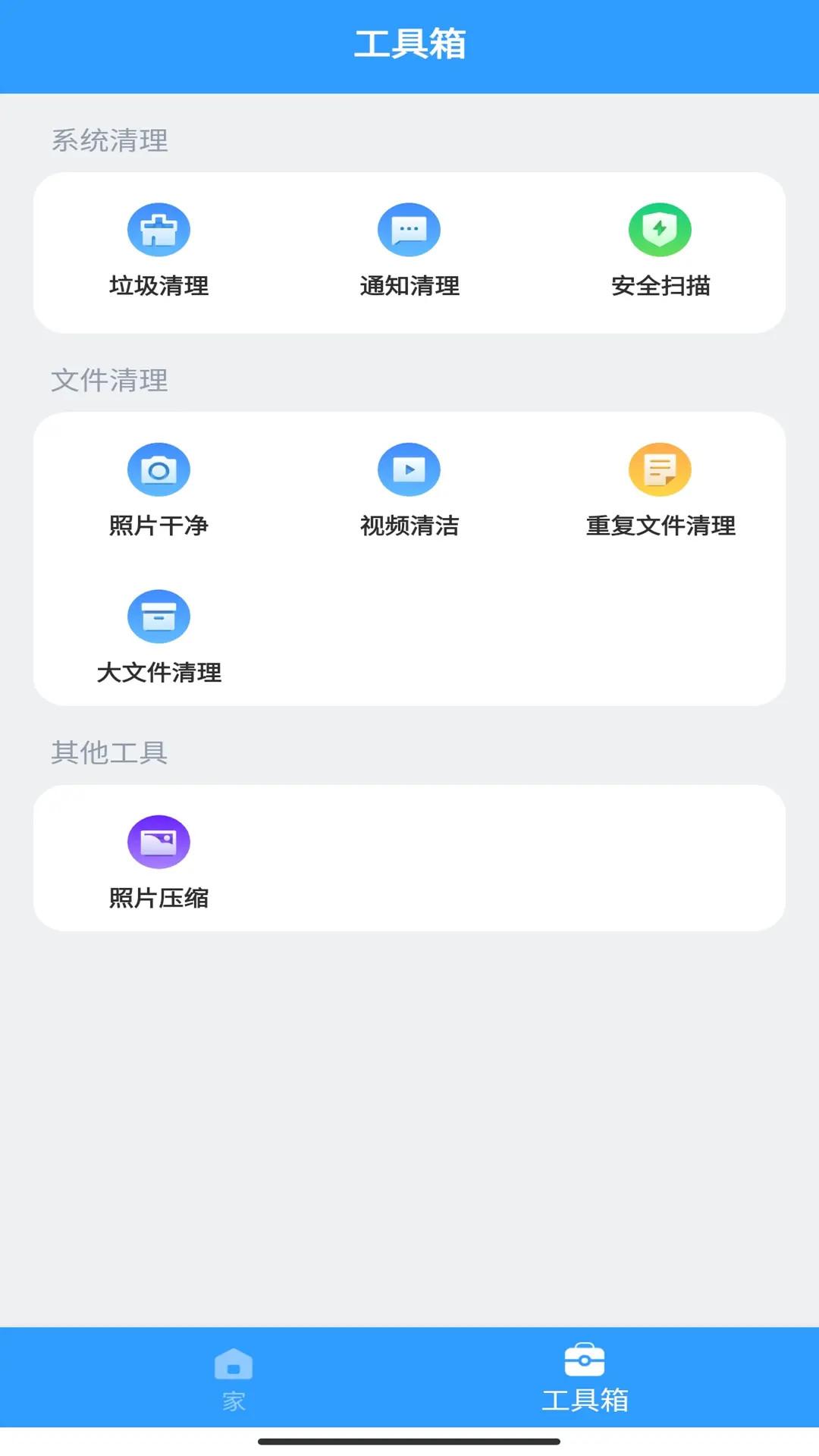 鲁大师清理 v6.1.4