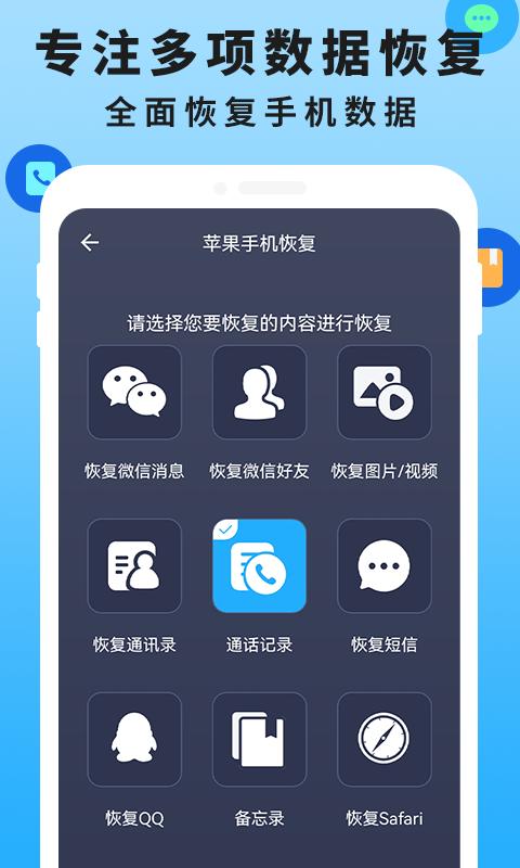 手机恢复数据管家大师 v3.2.2