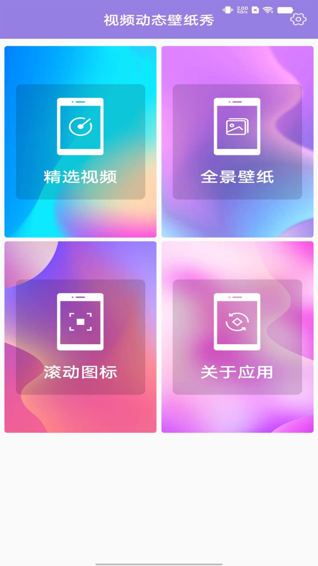 视频动态壁纸秀 v6.2.3
