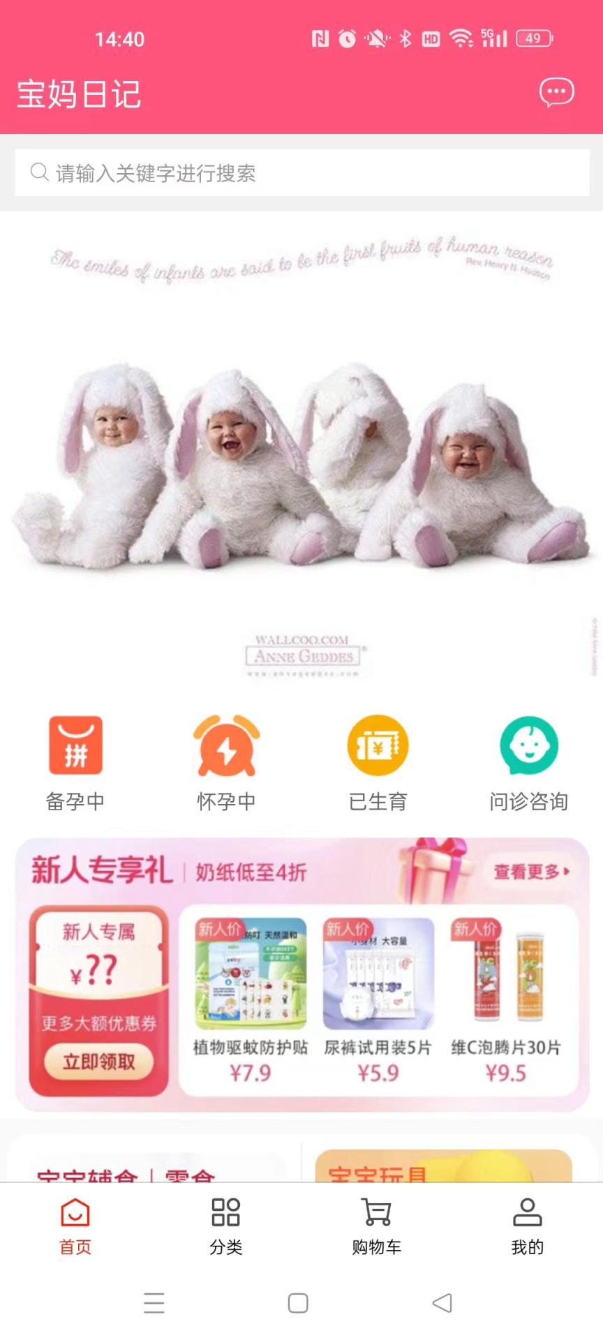 宝妈日记 v5.2.3