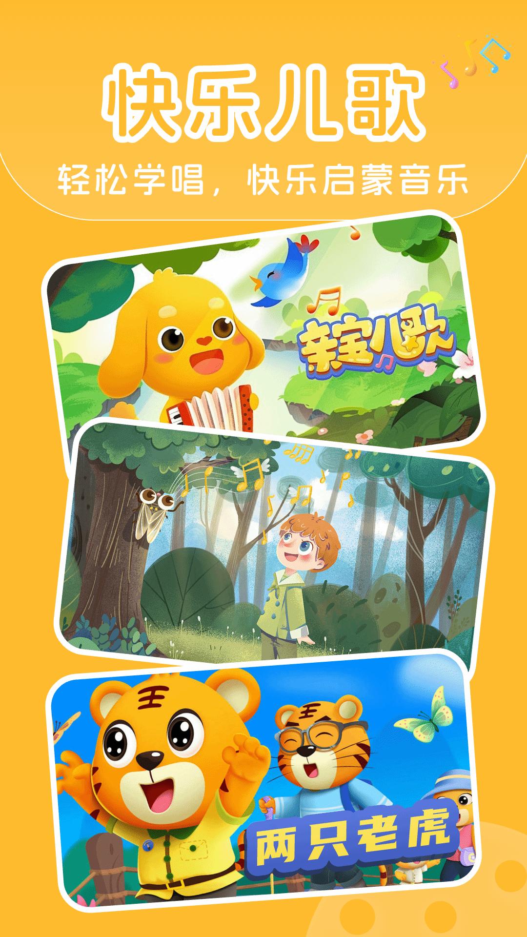 儿歌大全 v3.3.2