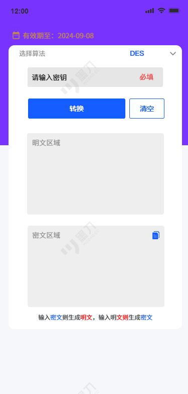 密文明文密钥验证系统 v4.2.3