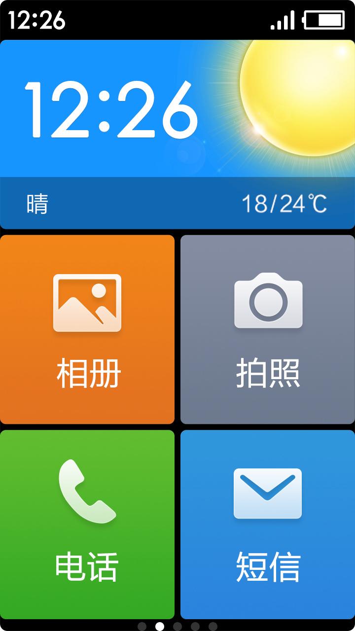 极简桌面 v3.2.4