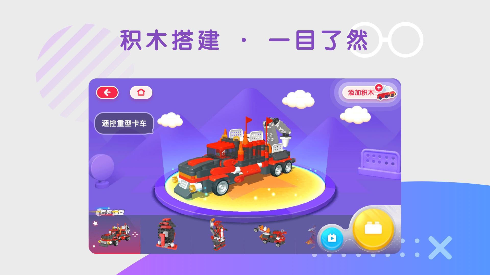 布鲁可智趣版 v3.5.1