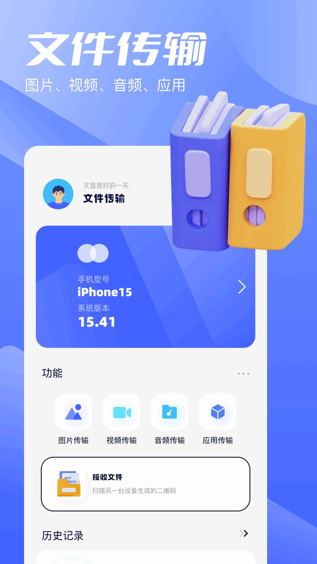 apk手机助手 v4.5.4