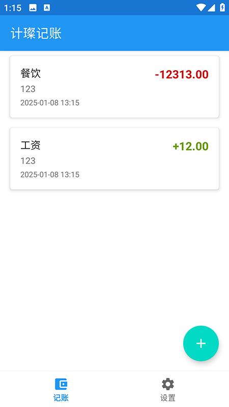 计璨记账 v5.0.3