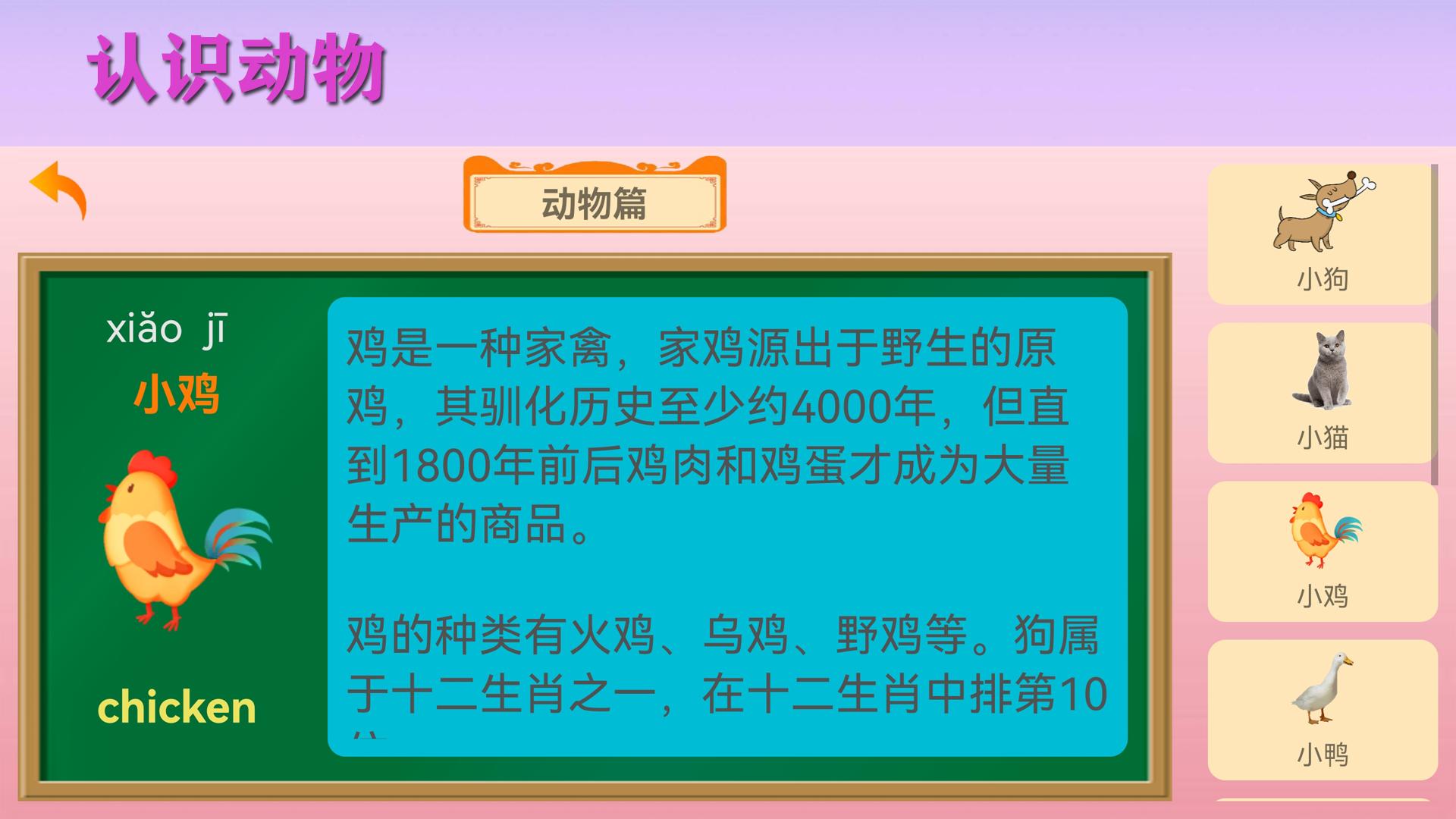 宝宝识物 v5.0.1