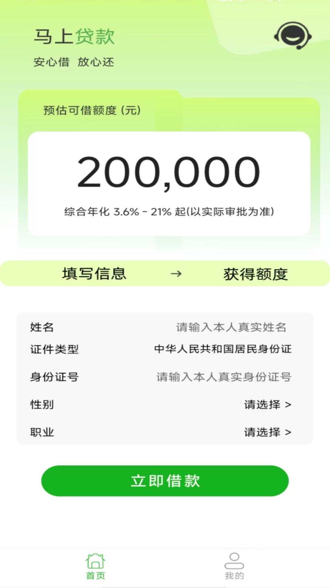 马上贷款 v3.5.4
