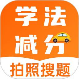 学法减分助理