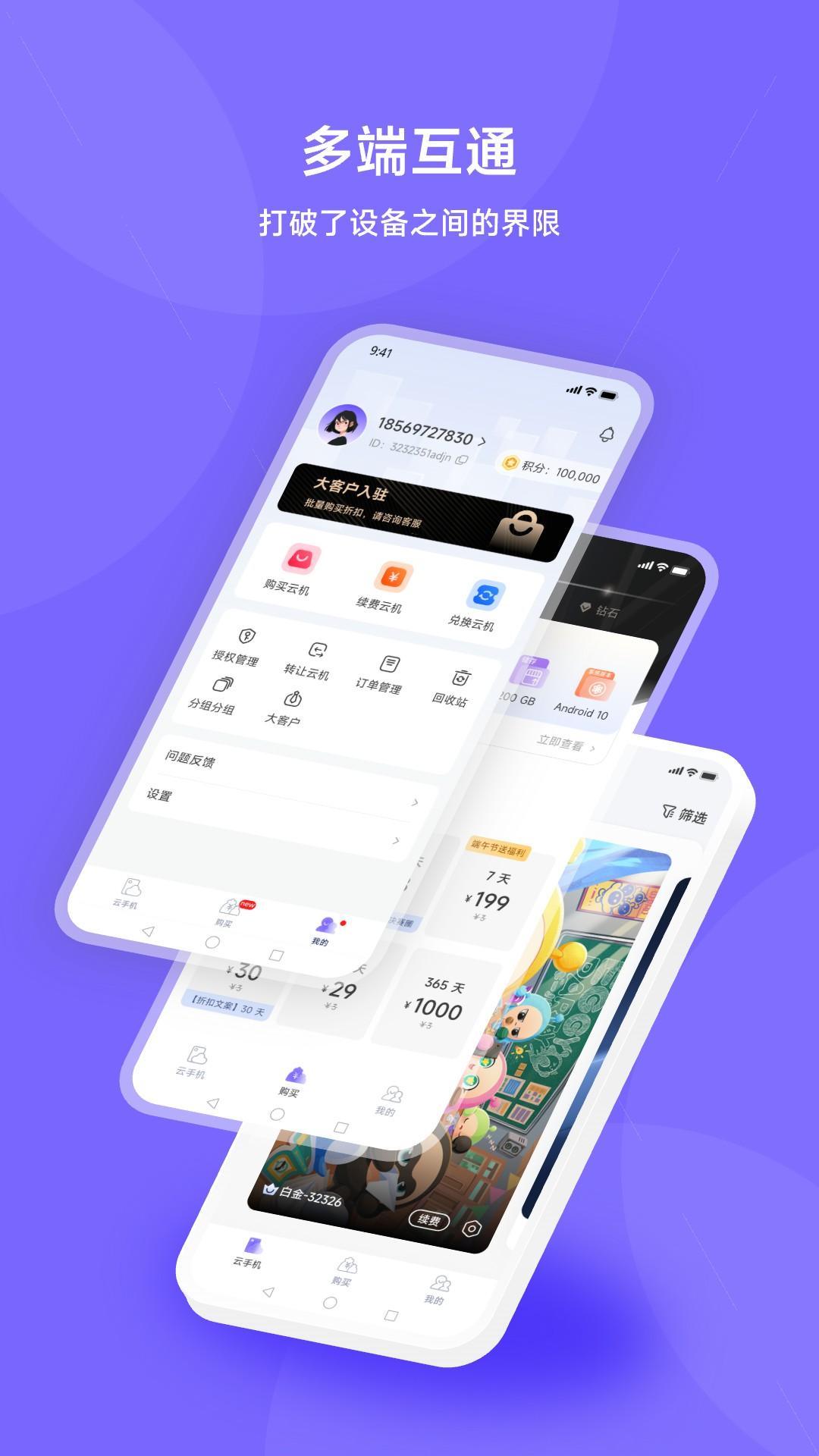 鲨克云手机 v5.5.4
