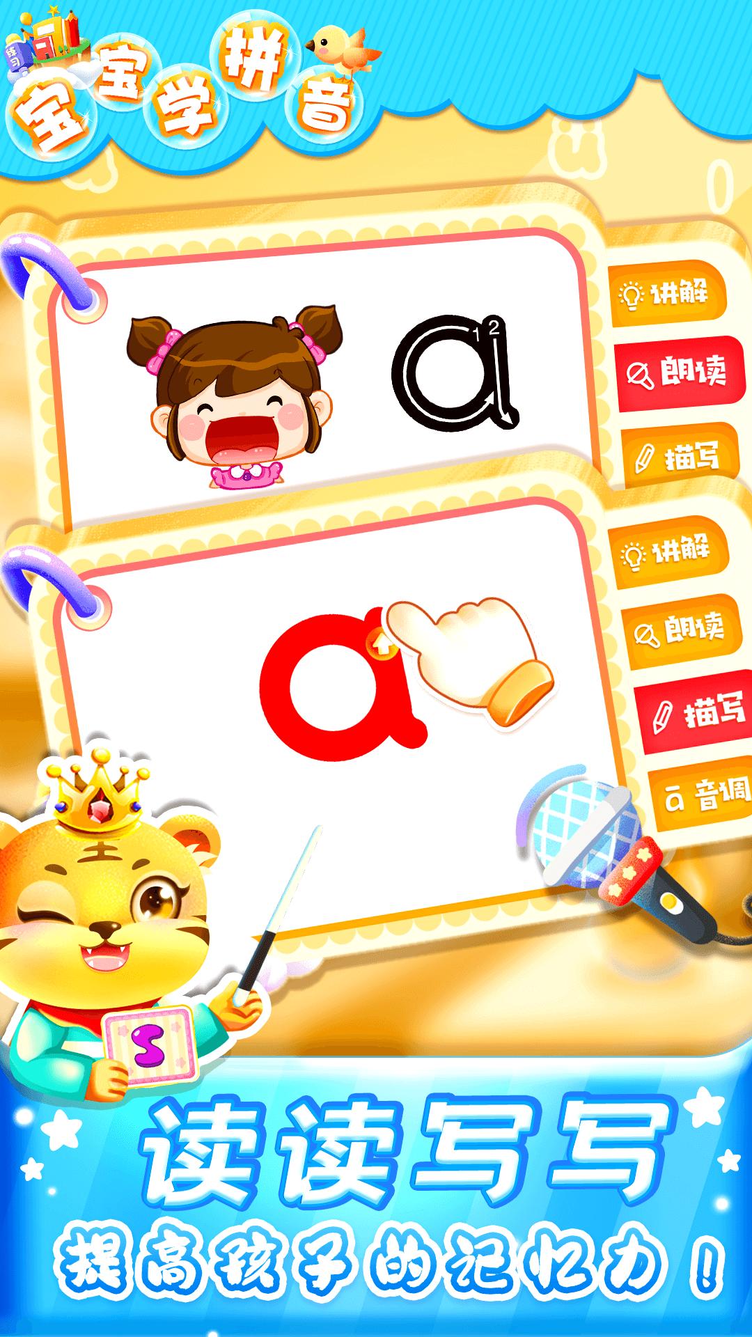 儿童学汉语拼音 v6.4.2