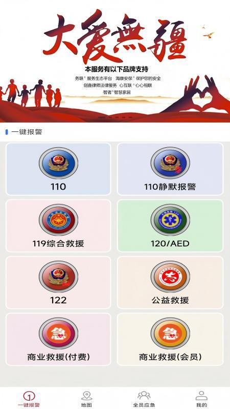 全员应急 v6.3.1