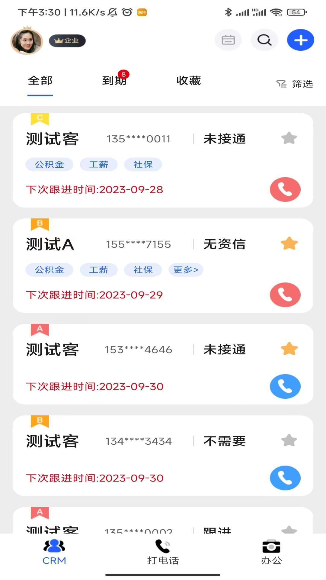 益销CRM v5.2.2