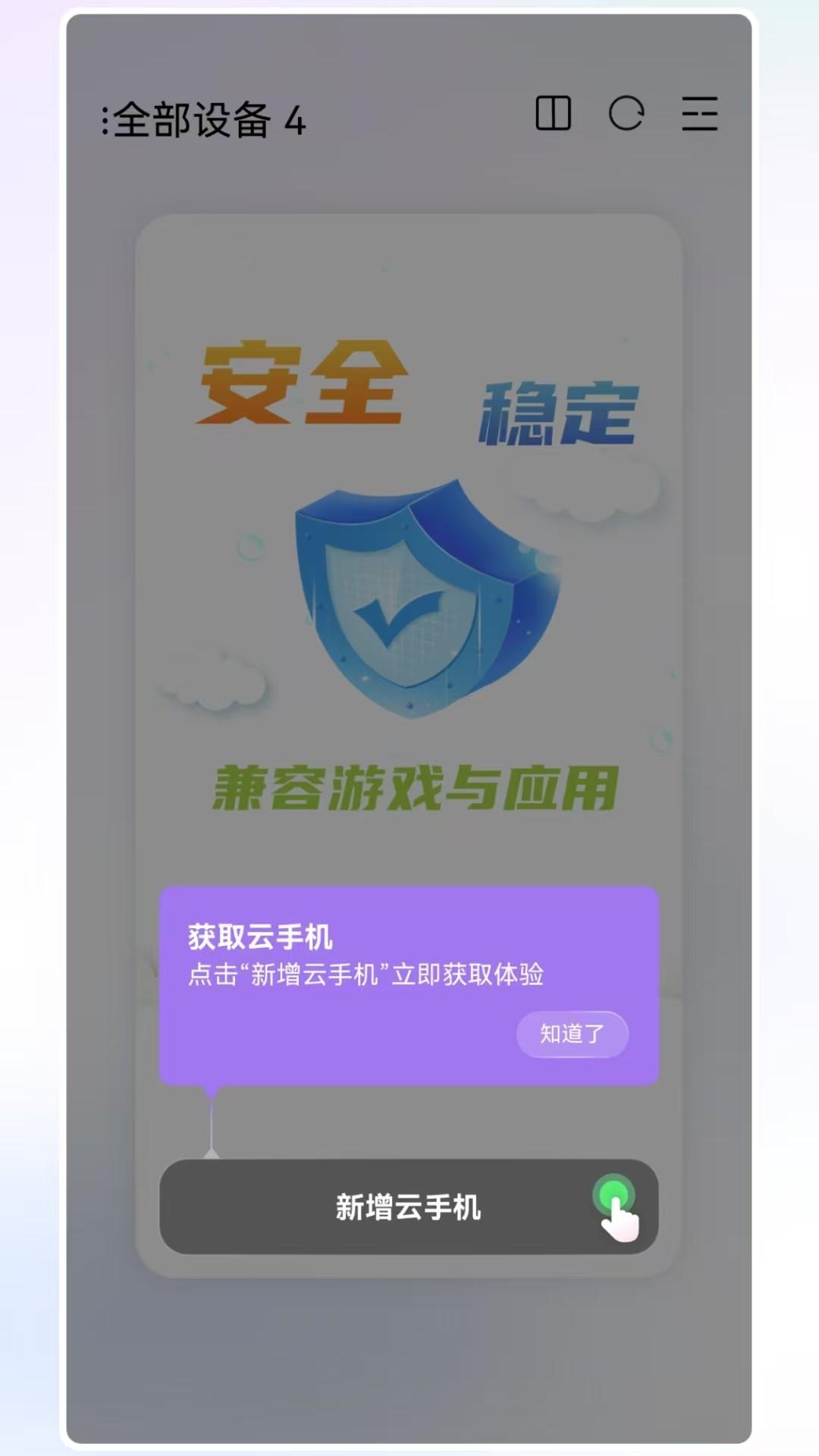 希象云手机 v6.1.2