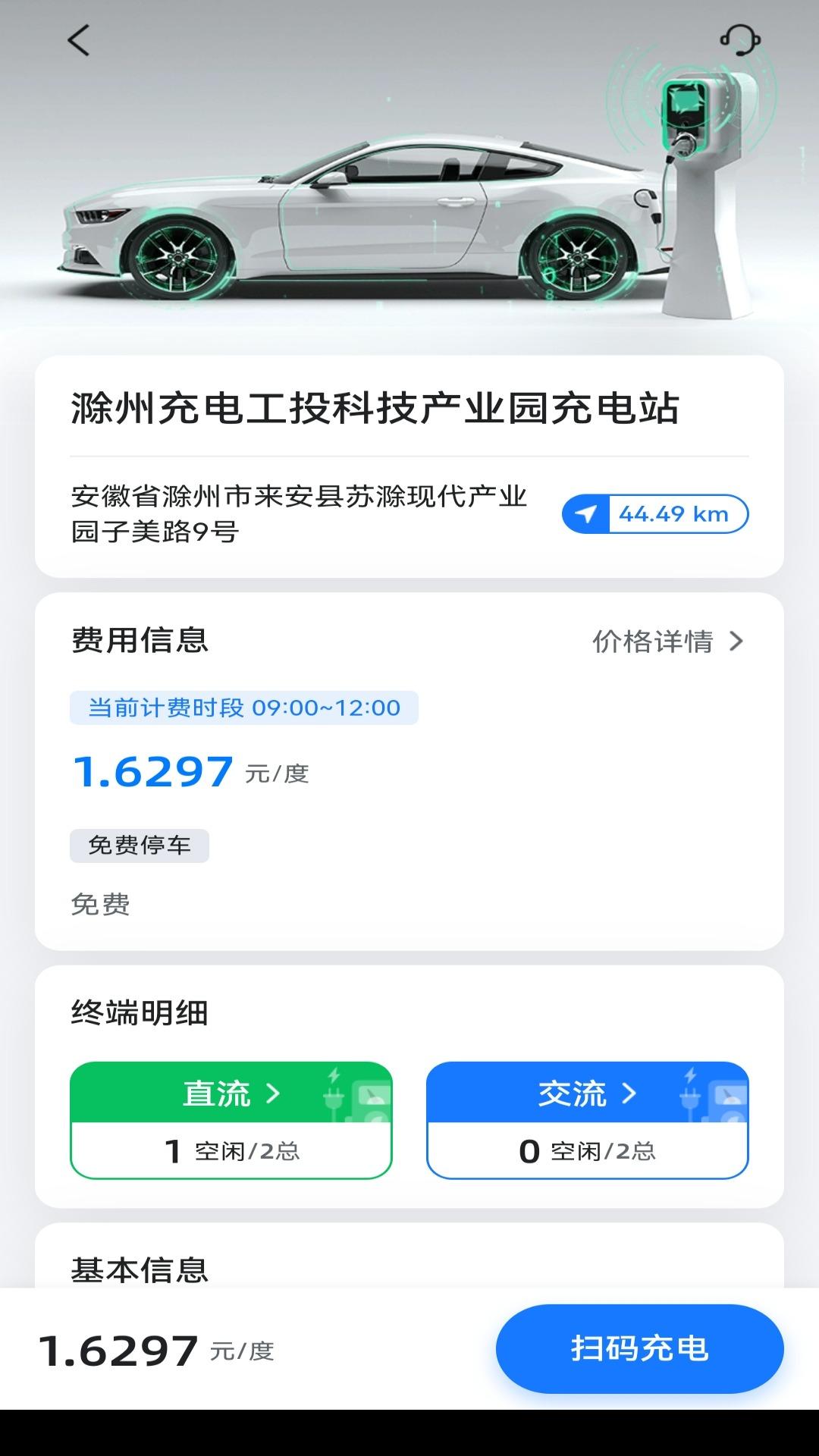 滁州充电 v3.2.4