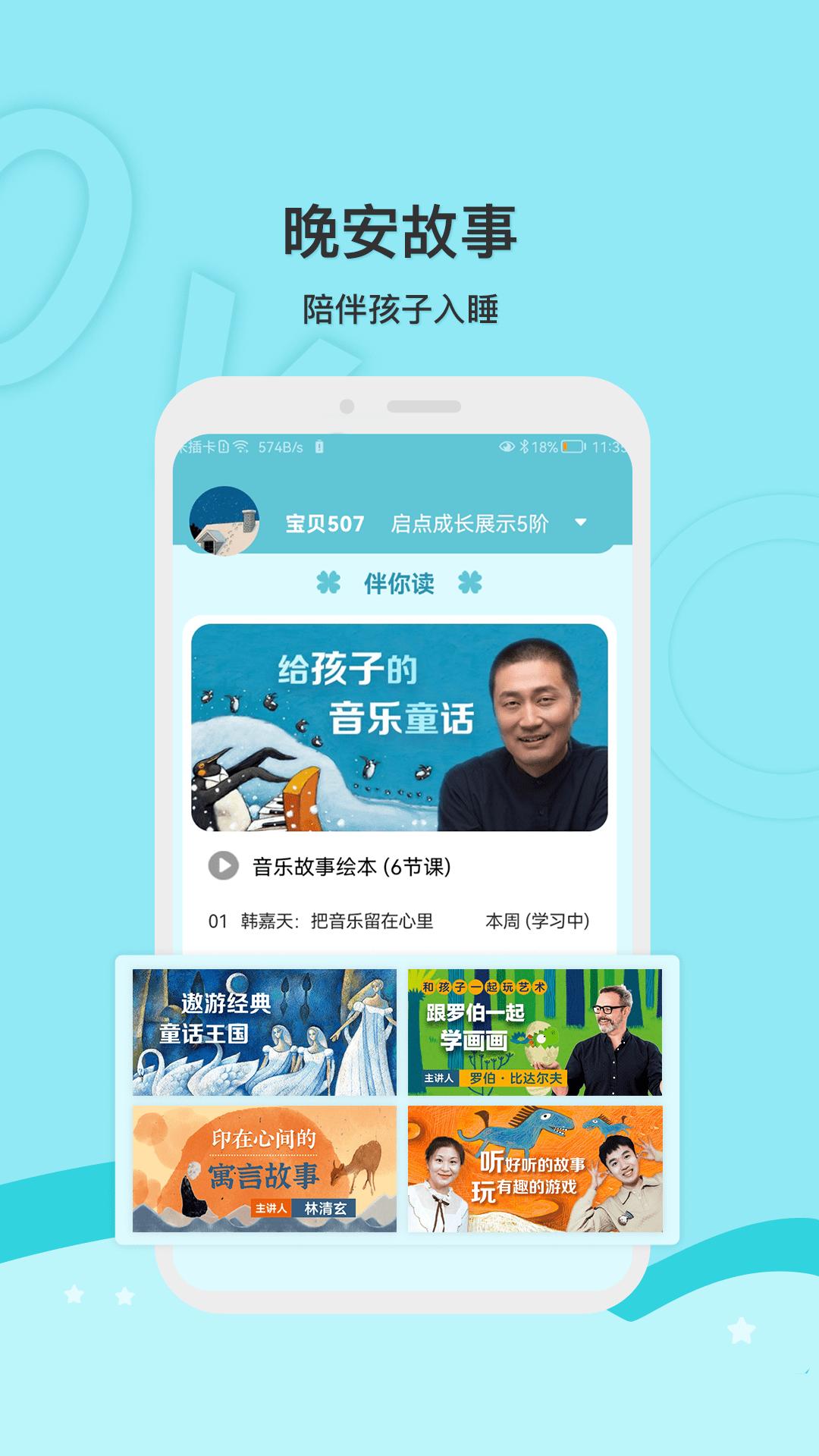 启点成长 v5.2.4