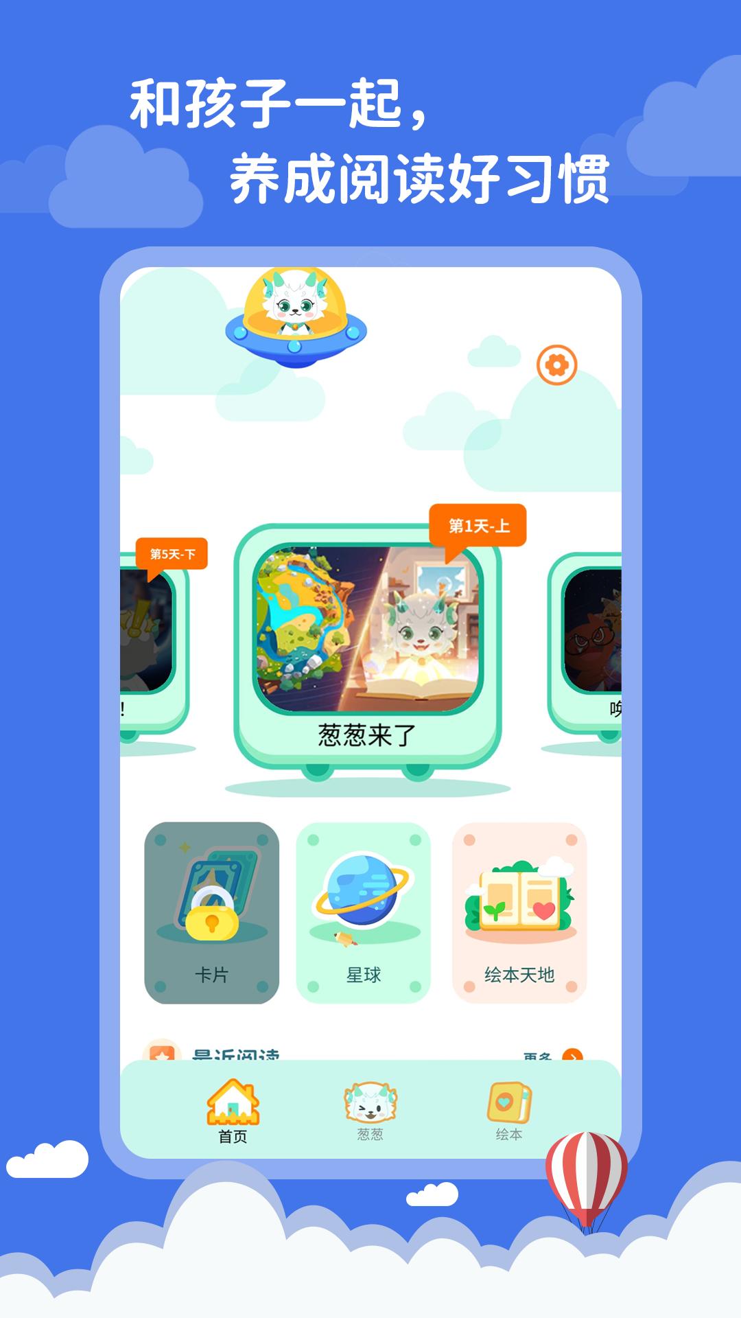 葱葱成长 v4.5.3