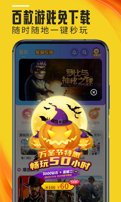 蘑菇云游 v3.3.3
