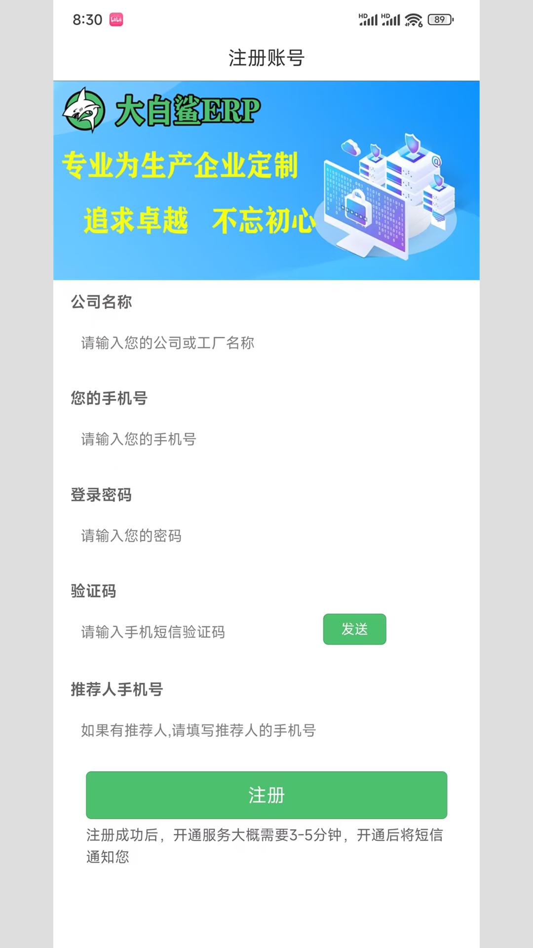 大白鲨ERP v5.4.3